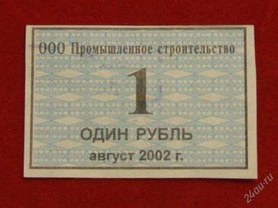 Лот: 1698974. Фото: 1. Банкнота 1 рублб -талон 2002 года... Россия, СССР, страны СНГ