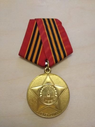 Лот: 12309307. Фото: 1. Медаль юбилейная, 65 лет Победы... Сувенирные
