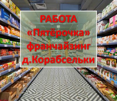 Лот: 25003145. Фото: 1. Продавец-кассир. Работа, вакансии