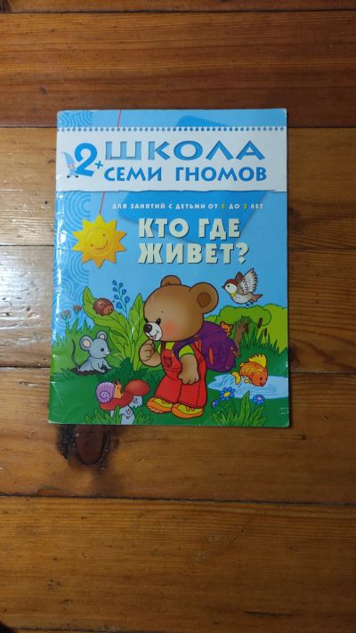 Лот: 18298121. Фото: 1. Развивающее пособие. Познавательная литература
