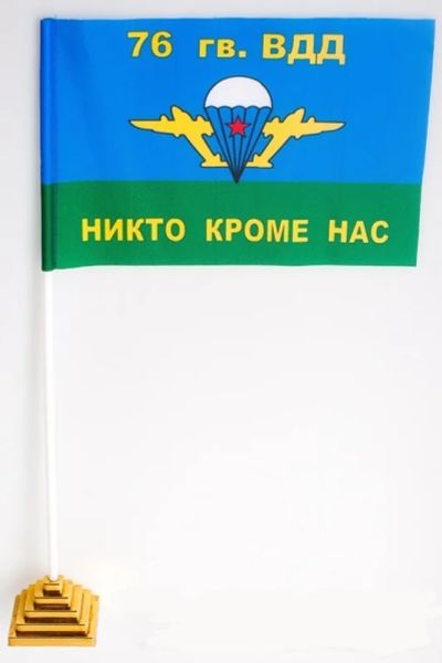 Лот: 7107487. Фото: 1. Флажок 76 Гв. ВДД 15х23 (в наличии... Флаги, гербы