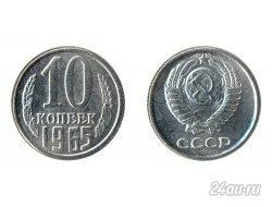 Лот: 5919168. Фото: 1. 10 копеек 1965 года. Россия и СССР 1917-1991 года