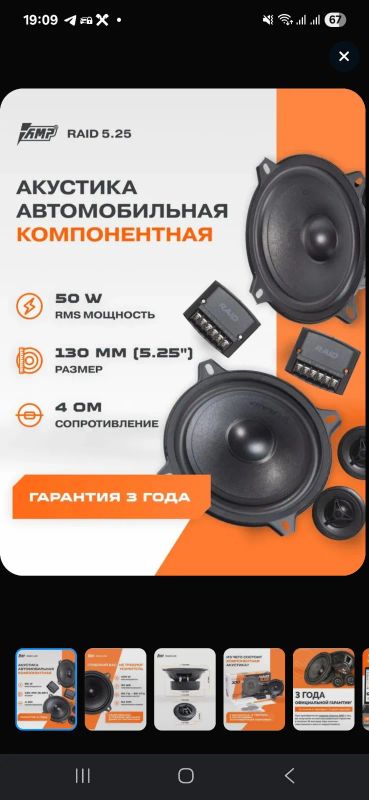 Лот: 25801358. Фото: 1. Amp raid 5.25. Акустика автомобильная