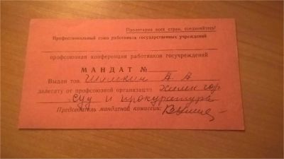 Лот: 10038081. Фото: 1. Мандат делегату Химкинского городского... Документы, ценные бумаги, письма