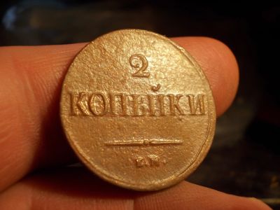 Лот: 15583614. Фото: 1. Нечастые Масонские 2 копейки 1838... Россия до 1917 года