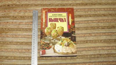 Лот: 10908710. Фото: 1. книга Выпечка. Кулинария