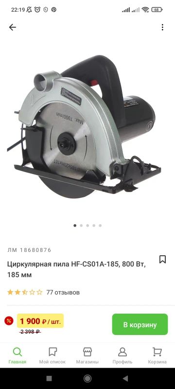 Лот: 20008817. Фото: 1. Пила циркулярная. Электроинструмент