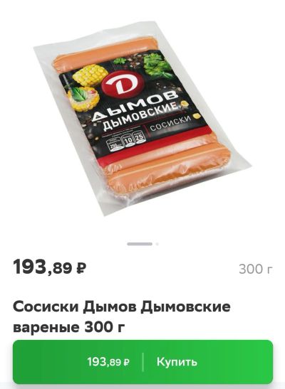 Лот: 20508348. Фото: 1. сосиски Дымовские дымов. Полуфабрикаты