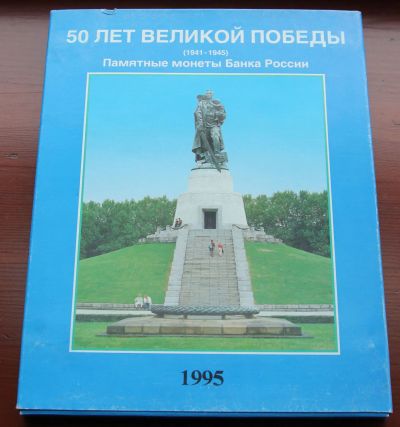 Лот: 19865082. Фото: 1. набор монет 3 рубля 1991-95 г... Россия после 1991 года