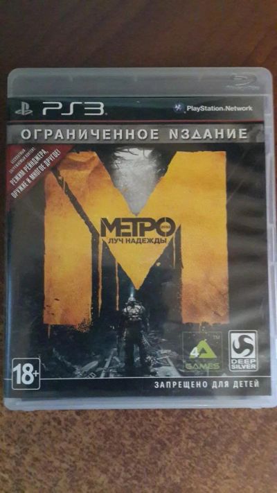Лот: 4866672. Фото: 1. Метро 2033: Луч надежды (рус). Игры для консолей