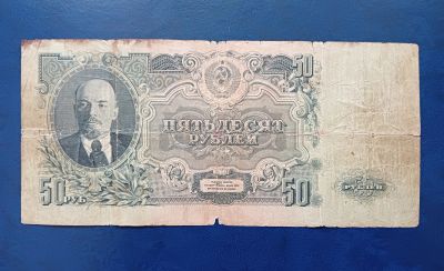 Лот: 20832127. Фото: 1. 50 рублей 1947. Россия, СССР, страны СНГ