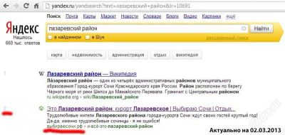 Лот: 2568085. Фото: 1. Продается раскрученный сайт выбираюсочи... Доменные имена, сайты