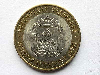 Лот: 7148471. Фото: 1. Россия БИМ 10 рублей 2010 год... Россия после 1991 года
