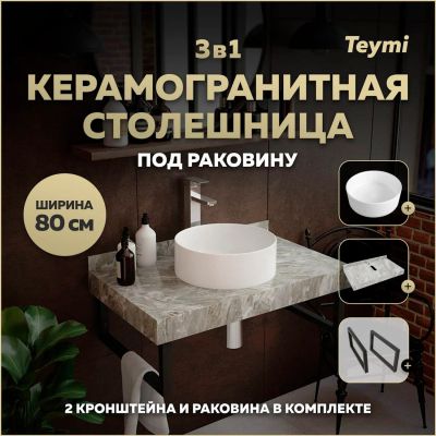 Лот: 25309052. Фото: 1. Столешница с раковиной Teymi Helmi... Раковины, умывальники