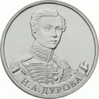 Лот: 5946163. Фото: 1. 2 рубля 2012 г Н.А.Дурова. Россия после 1991 года