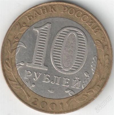 Лот: 1264882. Фото: 1. 10 рублей с Гагариным брак. Россия после 1991 года