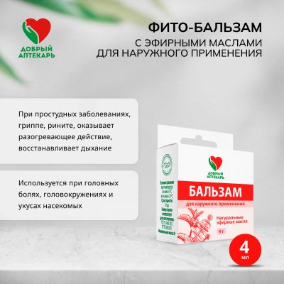 Лот: 23711637. Фото: 1. Добрый аптекарь фито-бальзам с... Лекарства