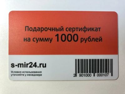 Лот: 17003903. Фото: 1. Подарочный сертификат 1000 рублей... Подарочные сертификаты, купоны, промокоды