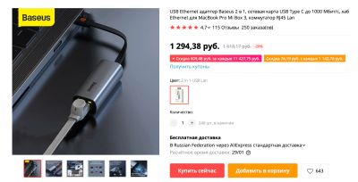 Лот: 17061039. Фото: 1. USB Ethernet адаптер Baseus. WiFi, Bluetooth адаптеры