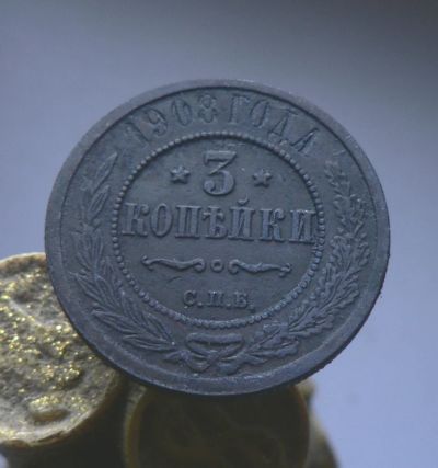 Лот: 6231847. Фото: 1. 3 копейки 1903. Россия до 1917 года