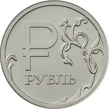Лот: 6449183. Фото: 1. 1 рубль 2014 г. Графическое изображение. Россия после 1991 года