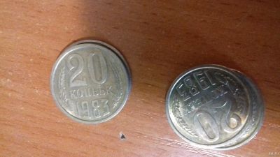 Лот: 13797713. Фото: 1. 20 коп 83. Россия и СССР 1917-1991 года