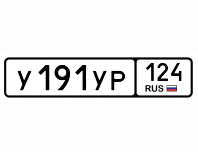 Лот: 25662012. Фото: 1. Госномера 191. Госномера
