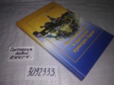 Лот: 23608718. Фото: 1. oz(3092333)Бабуева Валентина Дамдиновна... Другое (искусство, культура)