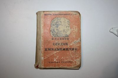 Лот: 23605702. Фото: 1. Богдан Хмельницкий. Осипов К... Мемуары, биографии