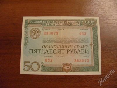 Лот: 452135. Фото: 1. облигация 50 рублей 1982 год. Россия, СССР, страны СНГ