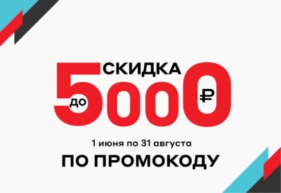 Лот: 16344075. Фото: 1. Скидка 5000 рублей на покупки... Подарочные сертификаты, купоны, промокоды