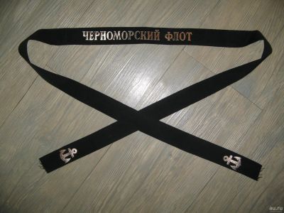 Лот: 13803437. Фото: 1. лента на бескозырку, Черноморский... Униформа