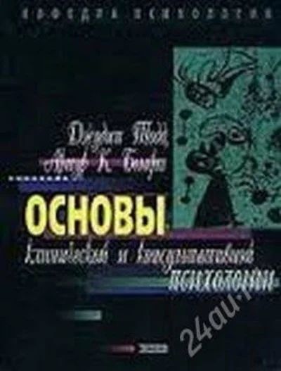 Лот: 2741954. Фото: 1. Джудит Тодд Артур К. Богарт Основы... Другое (учебники и методическая литература)