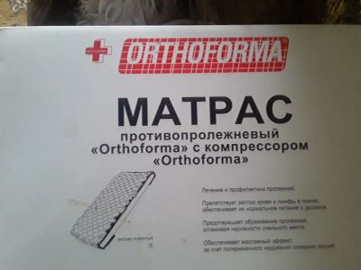 Лот: 21374787. Фото: 1. Матрас противопролежневый. Реабилитация, уход за больными