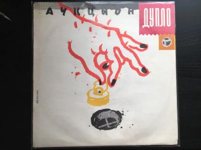 Лот: 10441840. Фото: 1. Аукцыон Дупло lp EX, Апрель. Аудиозаписи