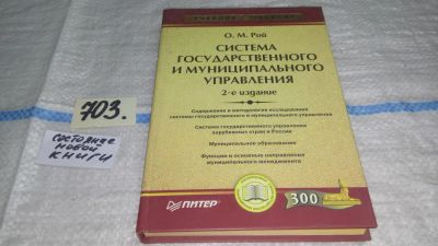 Лот: 11307391. Фото: 1. Система государственного и муниципального... Экономика