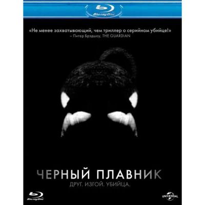 Лот: 24500756. Фото: 1. Blu-Ray диск ND Play Черный плавник. CD, DVD, BluRay