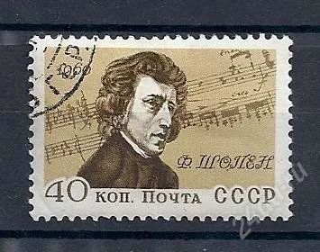 Лот: 973007. Фото: 1. 1960 (2505) Шопен. Марки