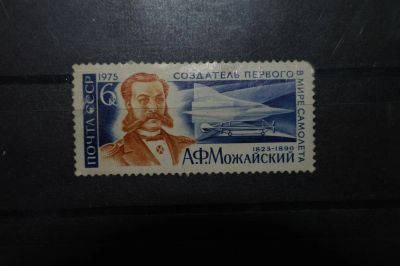 Лот: 3851171. Фото: 1. 1975 150 лет со дня рождения А... Марки