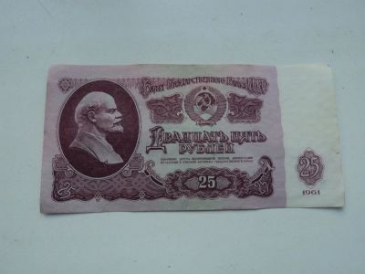Лот: 11136560. Фото: 1. 25р.1961г. Россия, СССР, страны СНГ