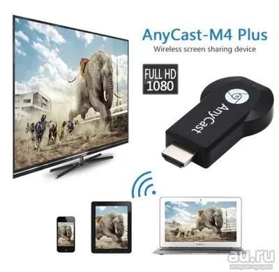 Лот: 13041801. Фото: 1. Медиаплеер HDMI AnyCast M4 Plus... WiFi, Bluetooth адаптеры