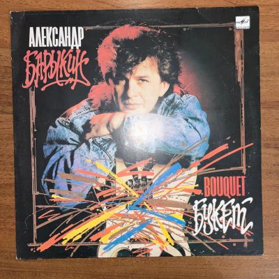 Лот: 24618380. Фото: 1. Александр Барыкин, Карнавал... Аудиозаписи