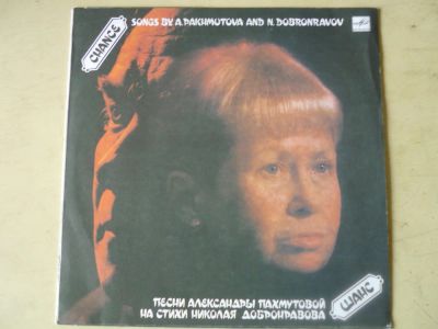 Лот: 9445542. Фото: 1. песни а.пахмутовой (новая с хранения... Аудиозаписи