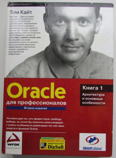 Лот: 18744525. Фото: 1. Oracle для профессионалов. Книга... Справочники