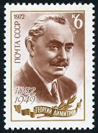 Лот: 5224285. Фото: 1. 1972 г. 90 лет со дня рождения... Марки