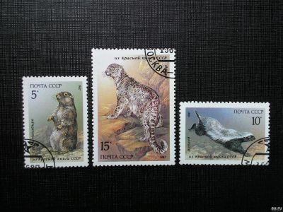 Лот: 15222413. Фото: 1. 1987, май. Красная Книга СССР... Марки