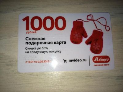 Лот: 4986579. Фото: 1. Скидочная карта в Мвидео на 1000... Подарочные сертификаты, купоны, промокоды