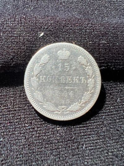 Лот: 19999488. Фото: 1. 15 копеек 1904 Н2. Россия до 1917 года