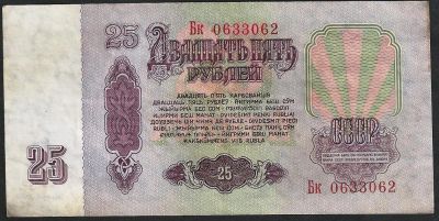 Лот: 6961867. Фото: 1. 25 рублей 1961 г. Россия, СССР, страны СНГ