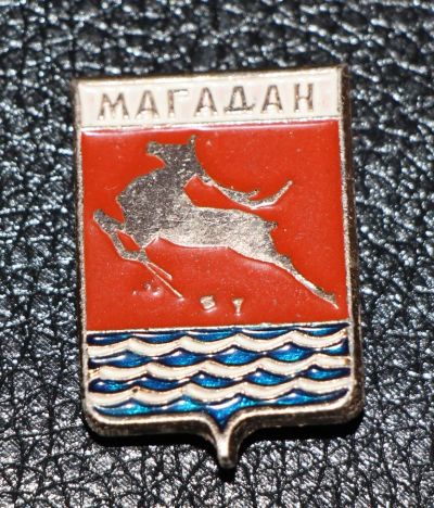 Лот: 3486887. Фото: 1. Город-герб. Магадан. Юбилейные